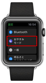 Apple Watchでおやすみモードの設定画面を表示する